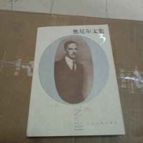 奥尼尔文集三