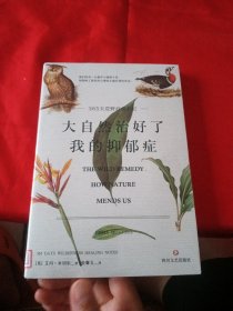 大自然治好了我的抑郁症