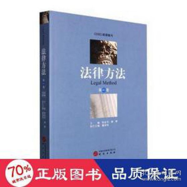 全新正版图书 法律方法（第41卷）陈金钊研究出版社9787519914653