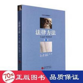 全新正版图书 法律方法（第41卷）陈金钊研究出版社9787519914653