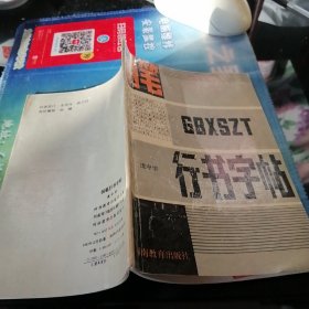 钢笔行书字帖。