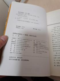 在野的全球化：流动、信任与认同