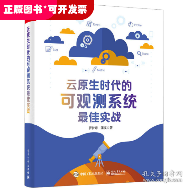 云原生时代的可观测系统最佳实战