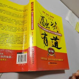 融资有道：中国中小企业融资操作技巧大全与精品案例解析