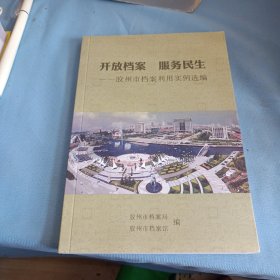 开放档案 服务民生 一 档案利用实例选编