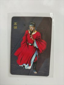 统一小浣熊，水浒恶人传，六大恶人之一，高俅（大卡），包真