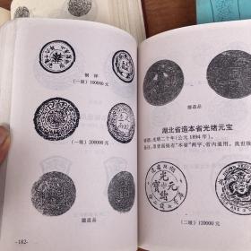 中国古钱币图目补遗+中国银币目录+中国钱币收藏3本合售