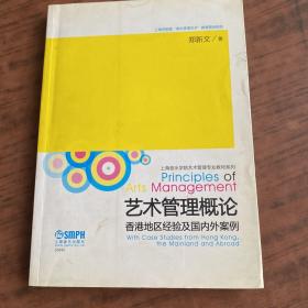 艺术管理概论：香港地区经验及国内外案例