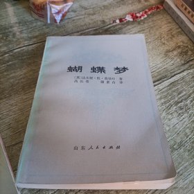 《蝴蝶梦》单本