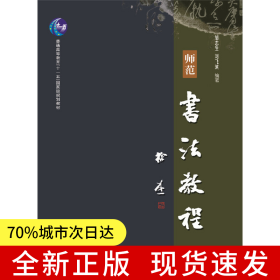 師范書法教程