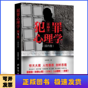 犯罪心理学:第1季:国内卷