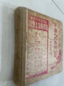 人民手册 1952