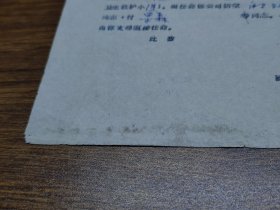 1965年中国共产党江门市商业总支部委员会致药材公司支部任命书：同意药材公司成立防空自卫队，下设四个专业小组（治安纠察、消防救护、抢救抢修、卫生救护），并任命自卫队队长、副队长