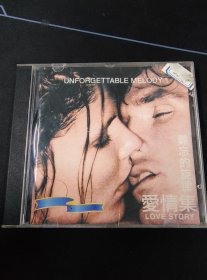 《难忘的旋律 爱情集》CD