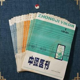 中级医刊 1981 1-12 全