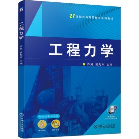 【正版新书】工程力学