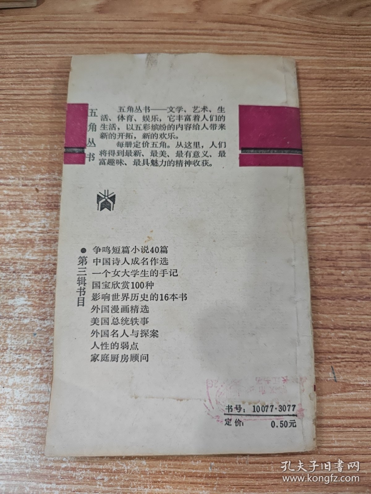 点击查看原图 中国诗人成名作选