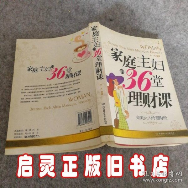 家庭主妇的36堂理财课