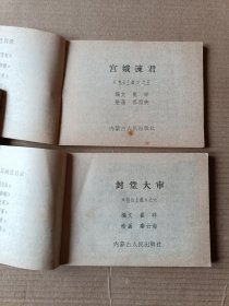 包公上疏（全套六集）