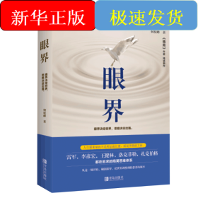 眼界