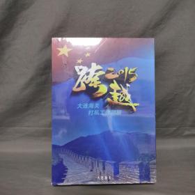 跨越2015 （7张VCD盘）