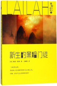 莱拉传奇3：新生的黑暗门徒 麦克米伦世纪