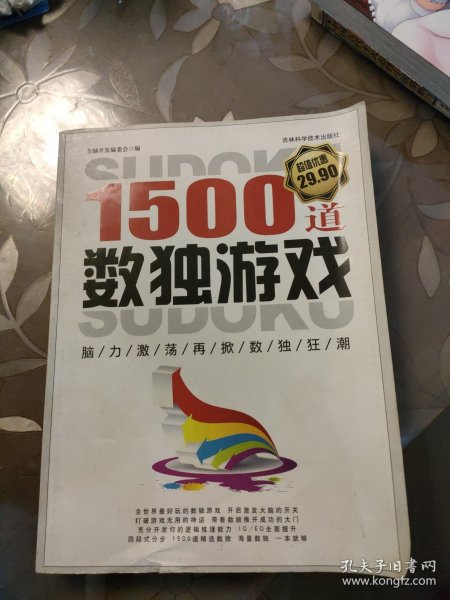 1500道数独游戏