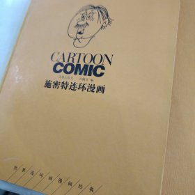 皮德斯特鲁普漫画：世界连环画漫画经典 伦格仑漫画比特纳漫画 施密特连环漫画 施拉德尔漫画卡洛伊漫画