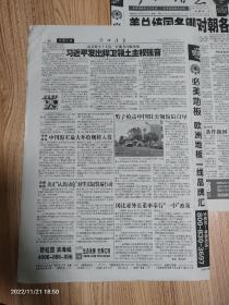 参考消息2017年8月3号