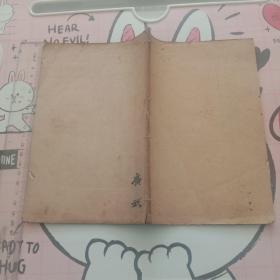 雷公药性赋（ 卷二到卷四）13*20