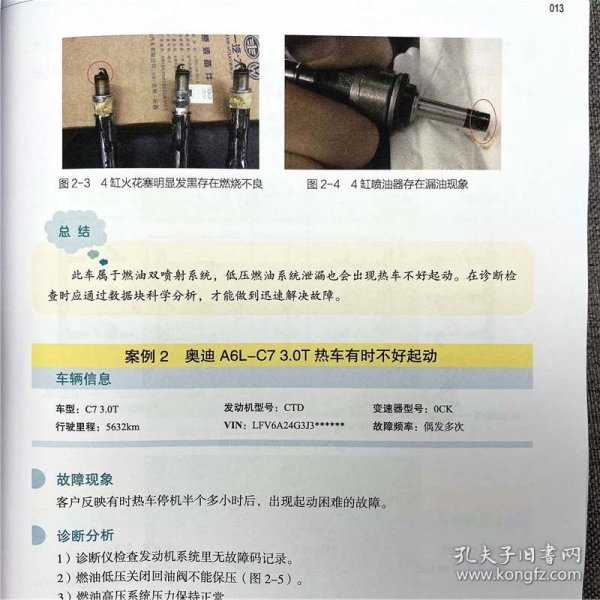 大众奥迪车系故障诊断思路与排除案例精选