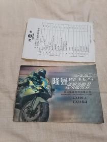 隆鑫摩托车使用说明书LX100-4 LX110-4【附摩托车装箱单】