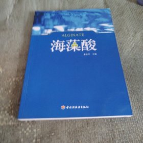 海藻酸