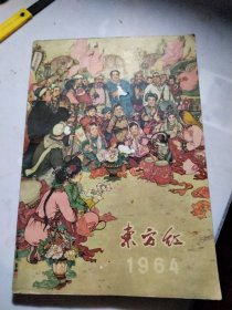 试刊号，东方红1964