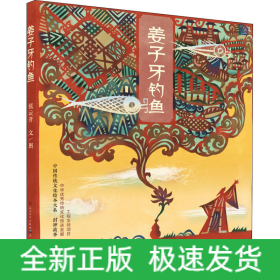 姜子牙钓鱼