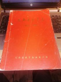 龙南县教育志 （1088—1985）店柜8