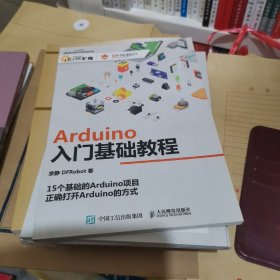 Arduino入门基础教程