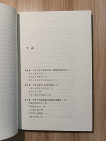 如何撰写与发表社会科学论文（第二版）*无破损无污渍，内页无翻阅痕迹无划写