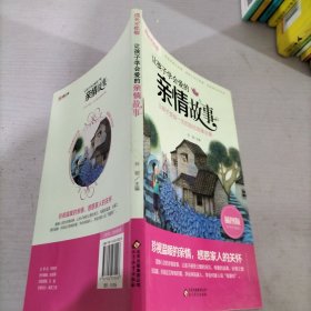 让孩子学会爱的亲情故事