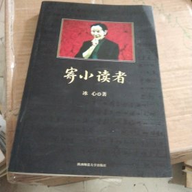 寄小读者