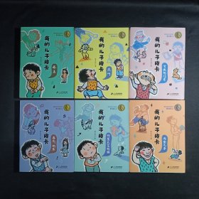 我的儿子皮卡：全 10册存6本合售【尿王，尖叫，背叛的门牙，仰望天空的猫，淘金兄弟，再见钢琴】