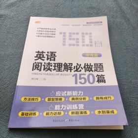 英语阅读理解必做题150篇(中考版)