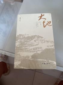 大地（一本铭记牺牲、奉献、抗争的书；历史川流不息，精神代代相传）