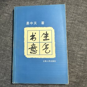 书生意气