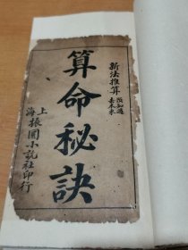 算命秘诀