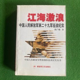 江海激浪