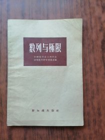 数列与极限