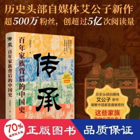 传承 艾公子