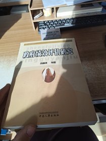 政府绩效评估研究