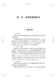 全新正版 桃树栽培与病虫害防治/现代职业农民实用技术丛书 赵杰，顾燕飞 9787547853160 上海科学技术出版社